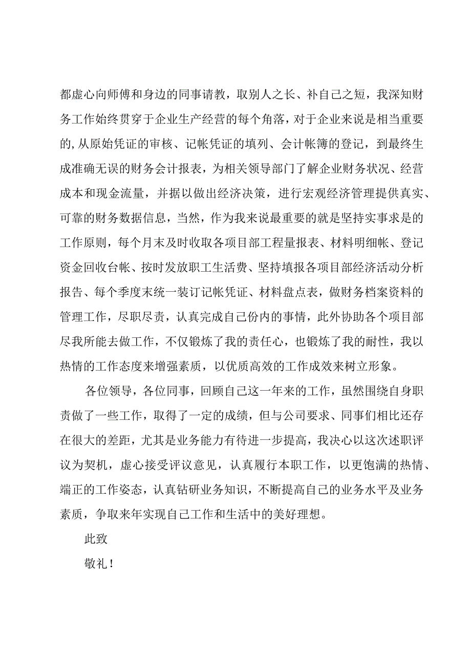 新人财务年终述职报告7篇.docx_第2页