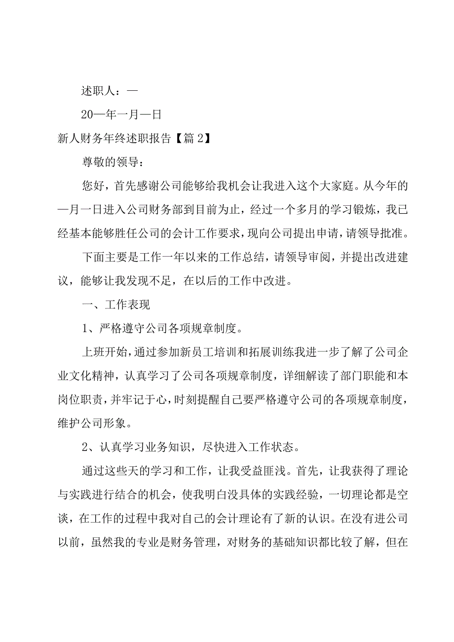 新人财务年终述职报告7篇.docx_第3页