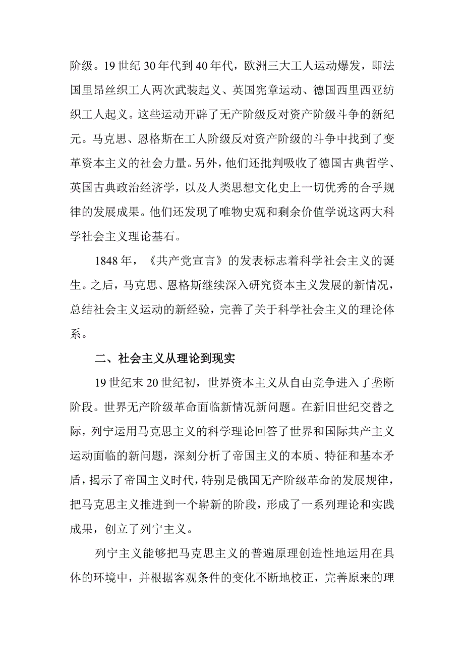 社会主义发展史宣讲稿.docx_第3页