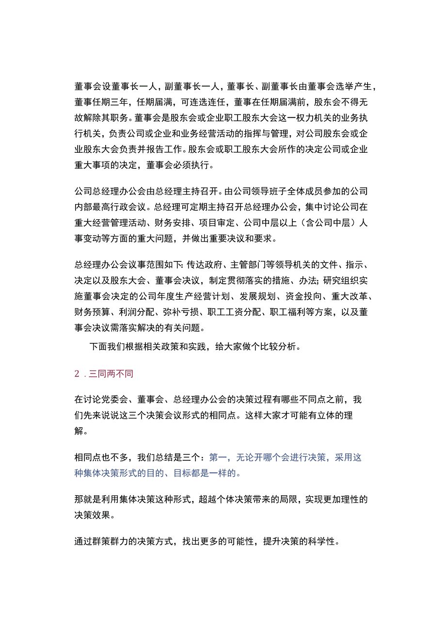 党委会、董事会、总经理办公会集体决策过程有何不同 (收藏).docx_第2页