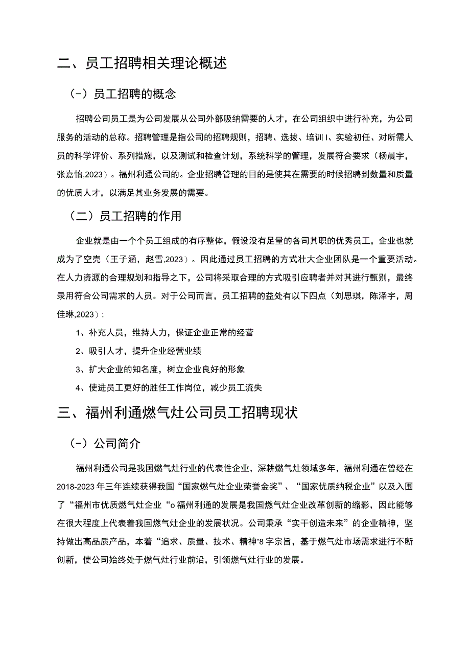 【2023《利通燃气灶公司员工招聘问题优化策略》论文】.docx_第2页