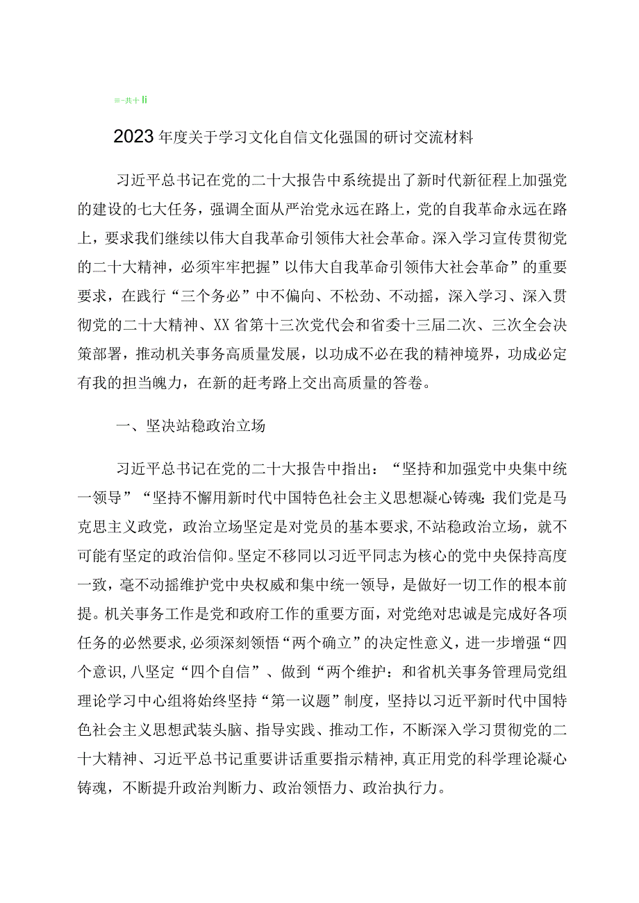 坚定文化自信研讨交流材料（10篇）.docx_第1页