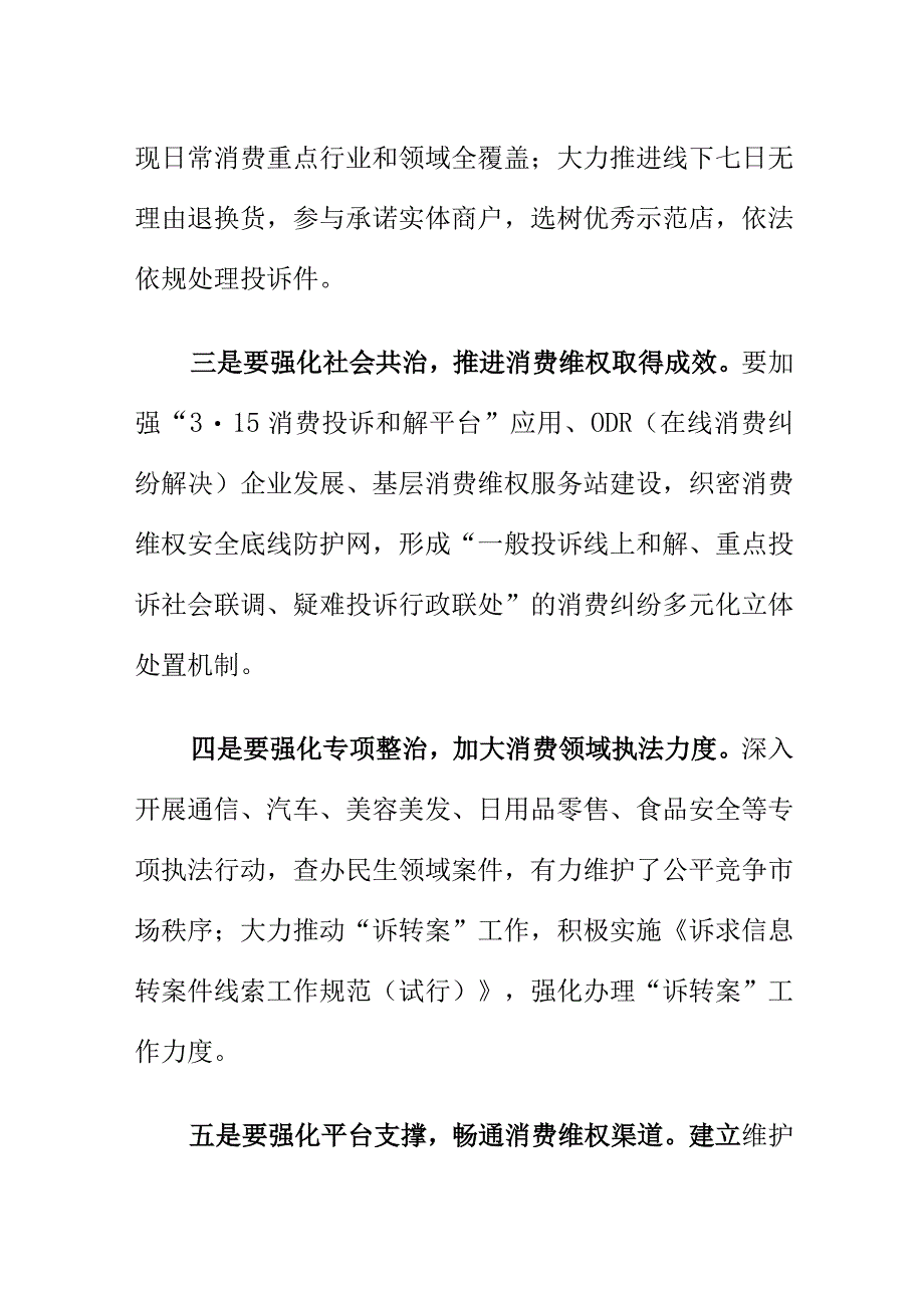 市场监管部门如何做好消费者权益保护工作.docx_第2页