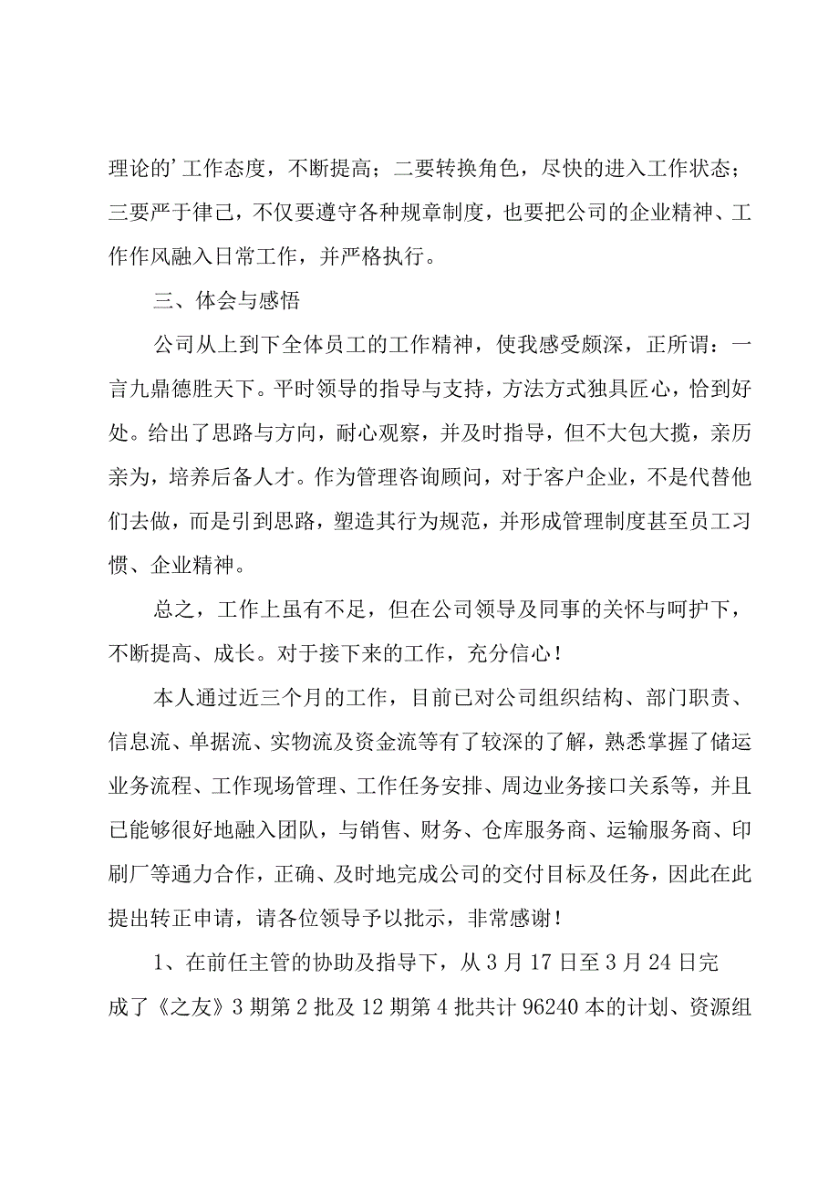 业务部销售员年终工作总结（4篇）.docx_第2页