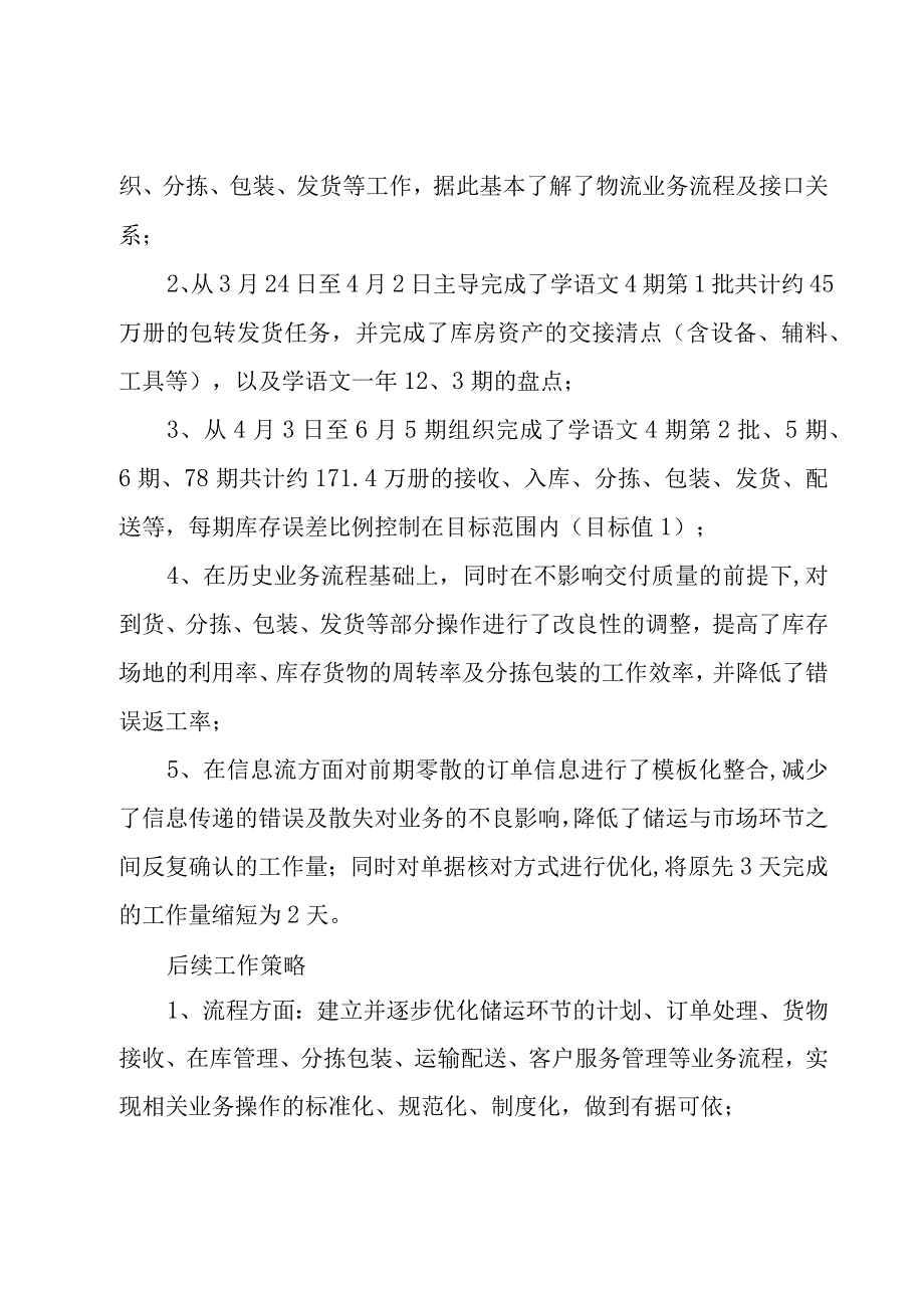 业务部销售员年终工作总结（4篇）.docx_第3页