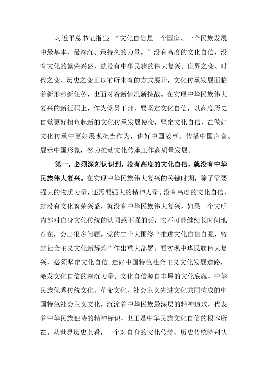 专题学习研讨交流发言：坚定文化自信凝聚精神力量在做好文化传承中展现担当作为.docx_第1页