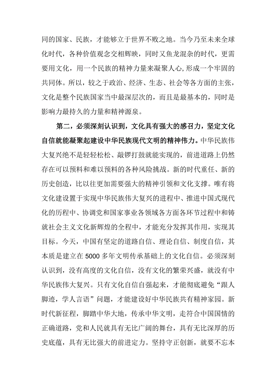 专题学习研讨交流发言：坚定文化自信凝聚精神力量在做好文化传承中展现担当作为.docx_第2页