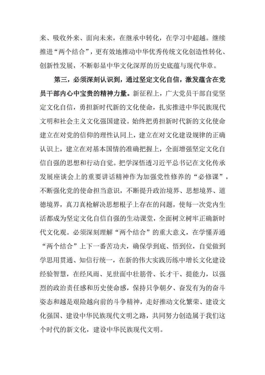 专题学习研讨交流发言：坚定文化自信凝聚精神力量在做好文化传承中展现担当作为.docx_第3页