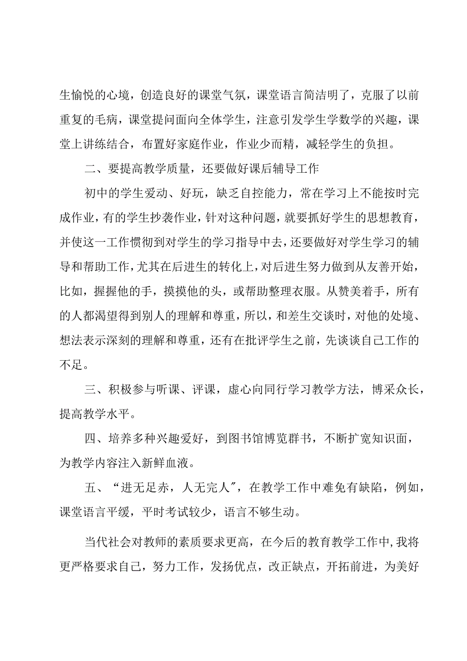 教师个人工作总结汇编（16篇）.docx_第2页