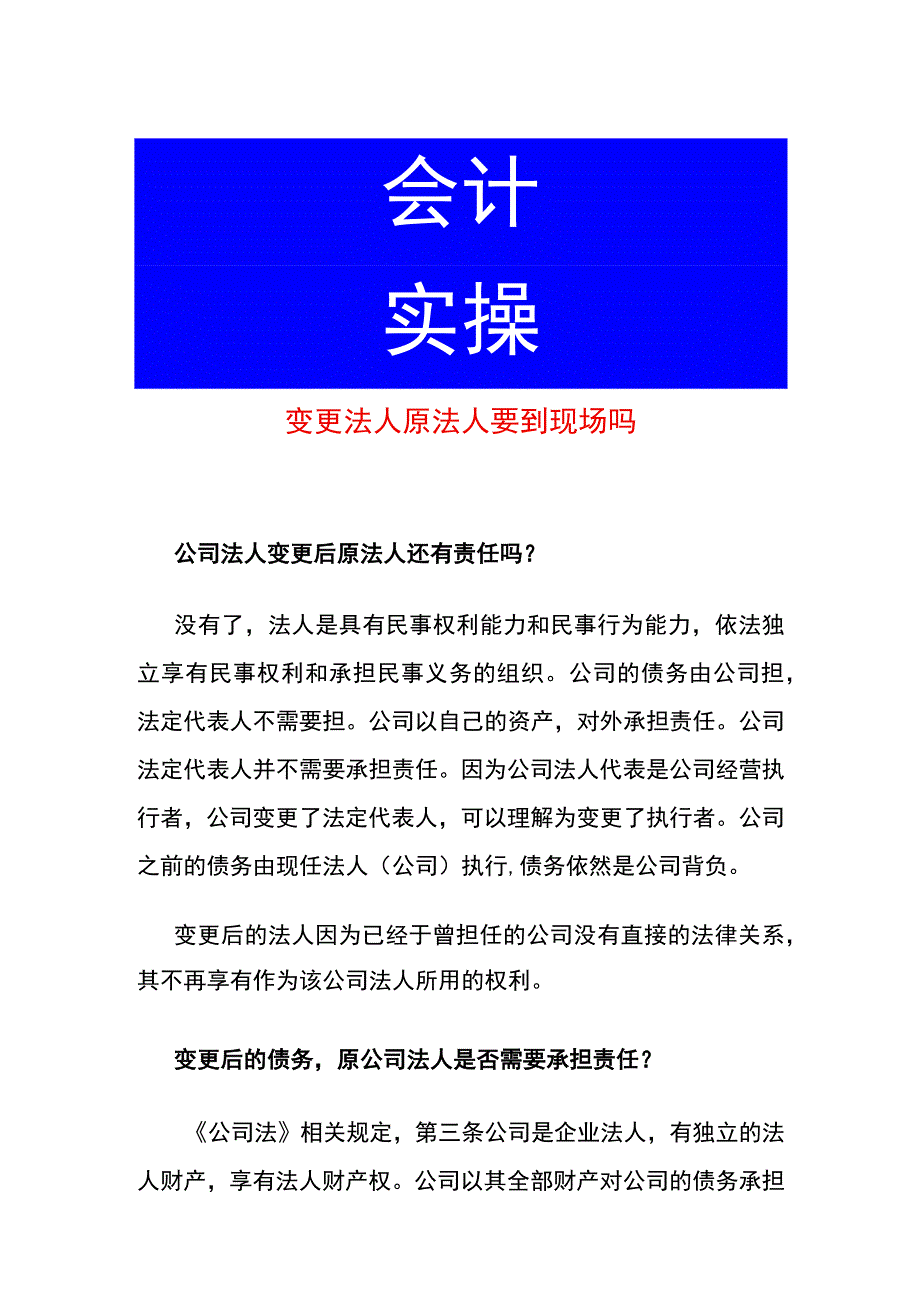 变更法人原法人要到现场签字吗.docx_第1页