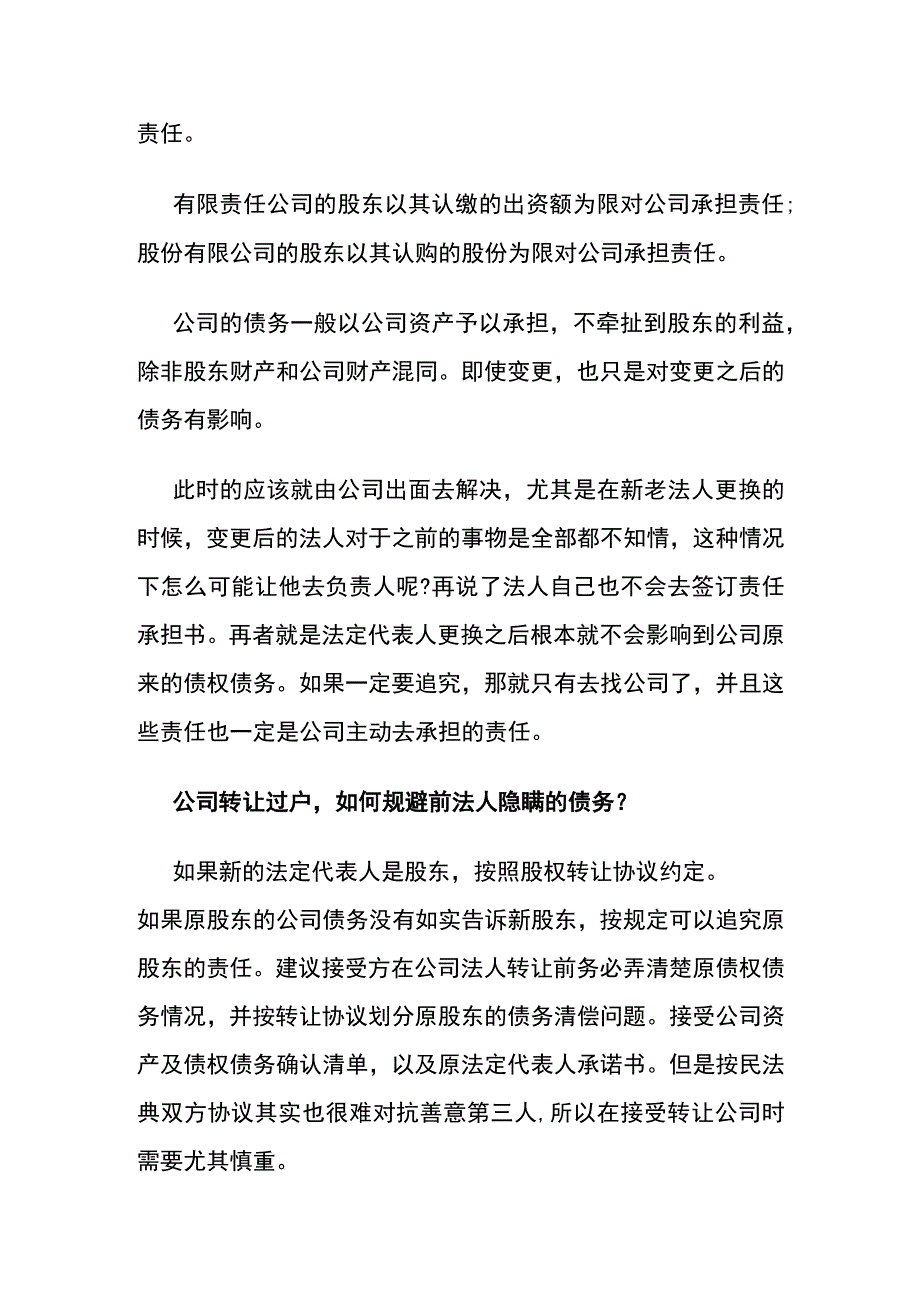 变更法人原法人要到现场签字吗.docx_第2页