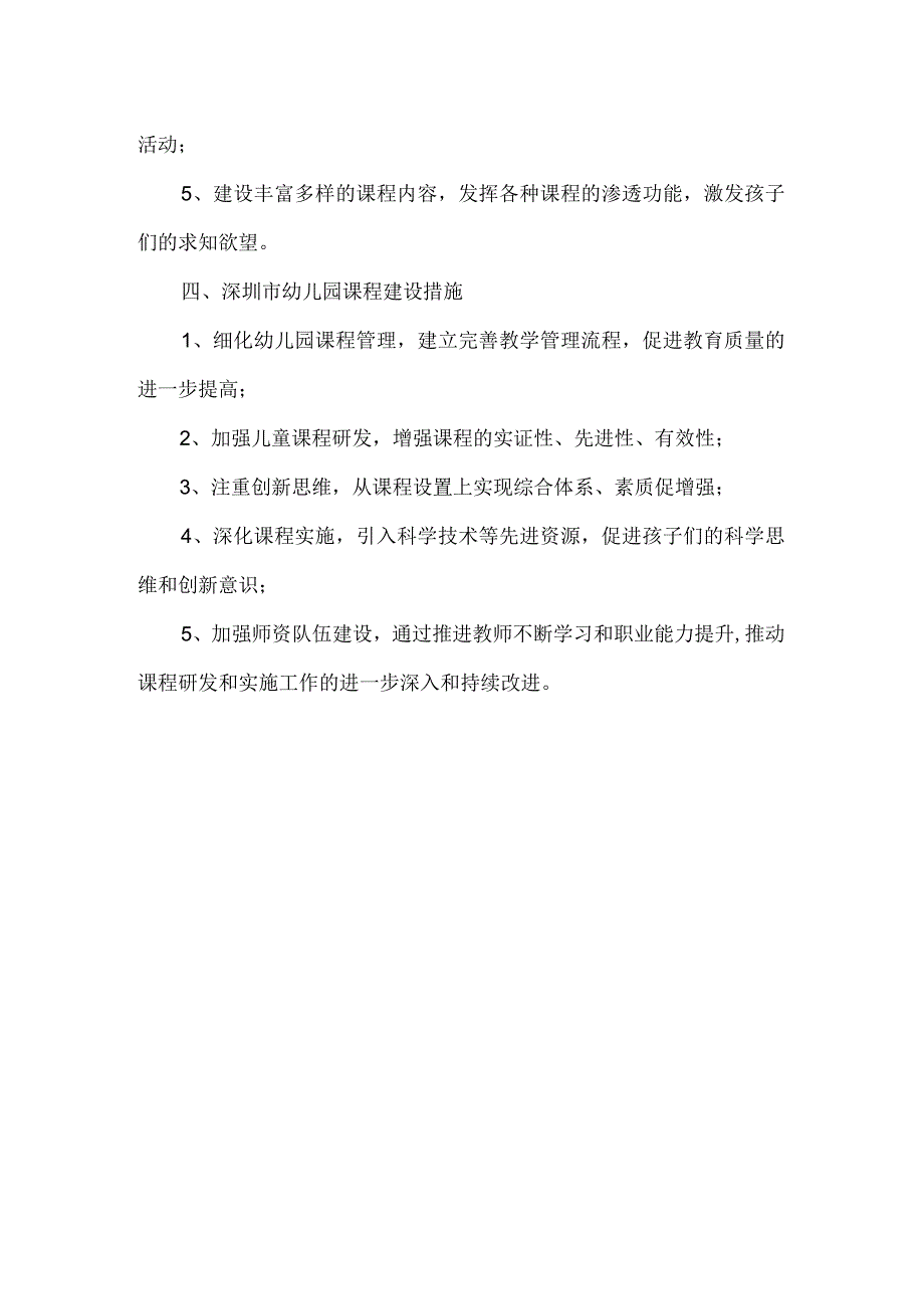 深圳市幼儿园课程建设指导意见.docx_第2页