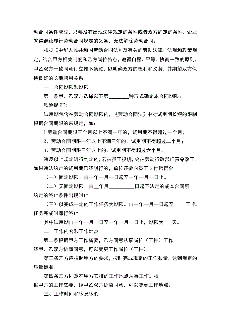 劳动合同试用期规定模板.docx_第3页