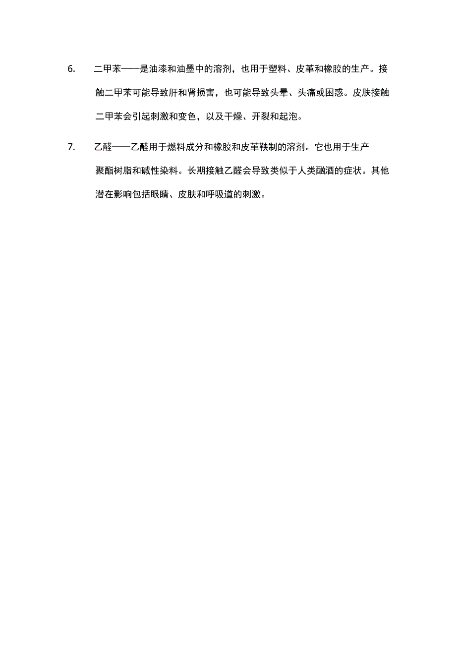 汽车内主要挥发性有机化合物 VOC 成分.docx_第2页