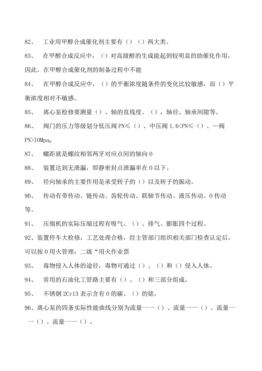 甲醇装置操作工甲醇装置操作工综合练习试卷(练习题库).docx_第3页