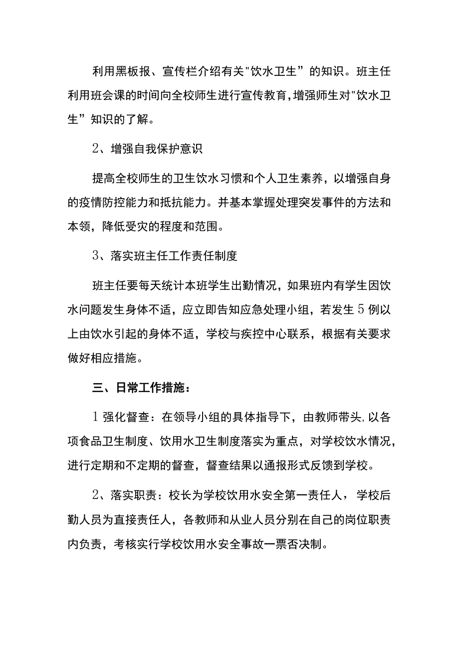 幼儿园饮用水安全应急预案.docx_第2页