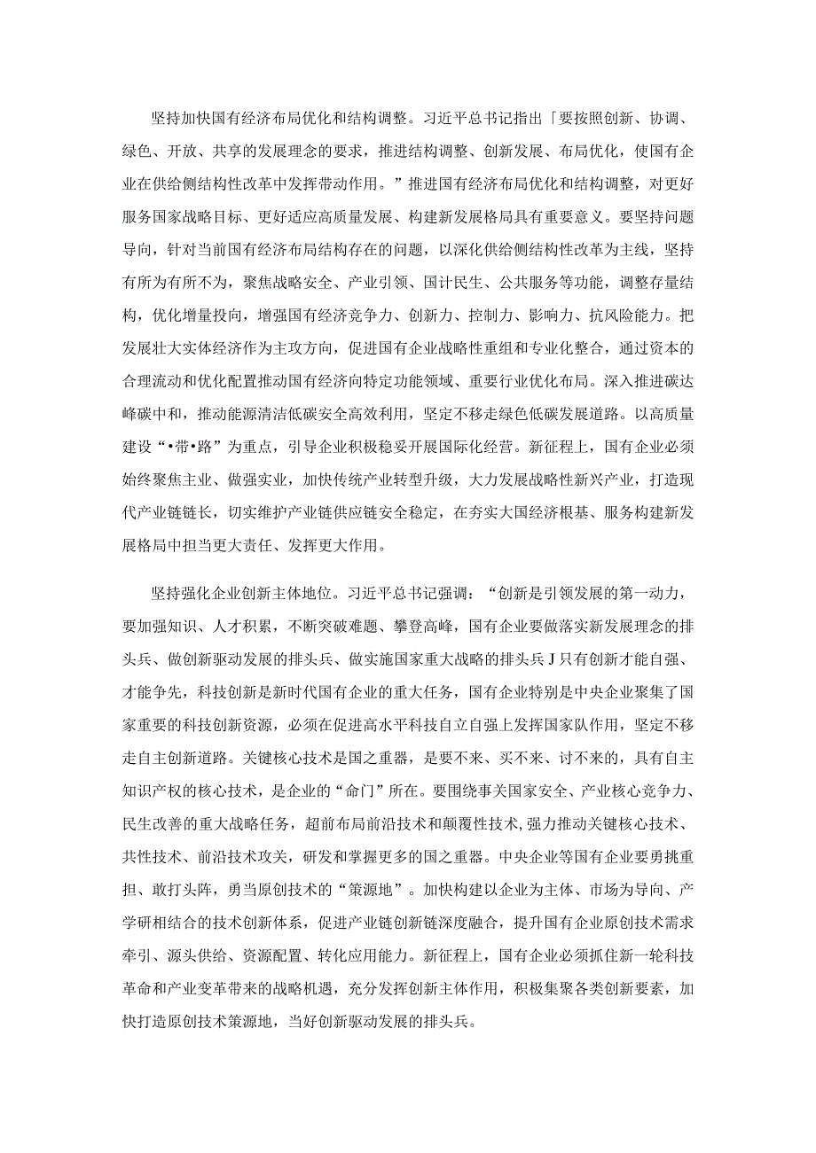 新时代国有企业改革发展和党的建设的科学指南党建引领国企高质量发展讲稿.docx_第3页