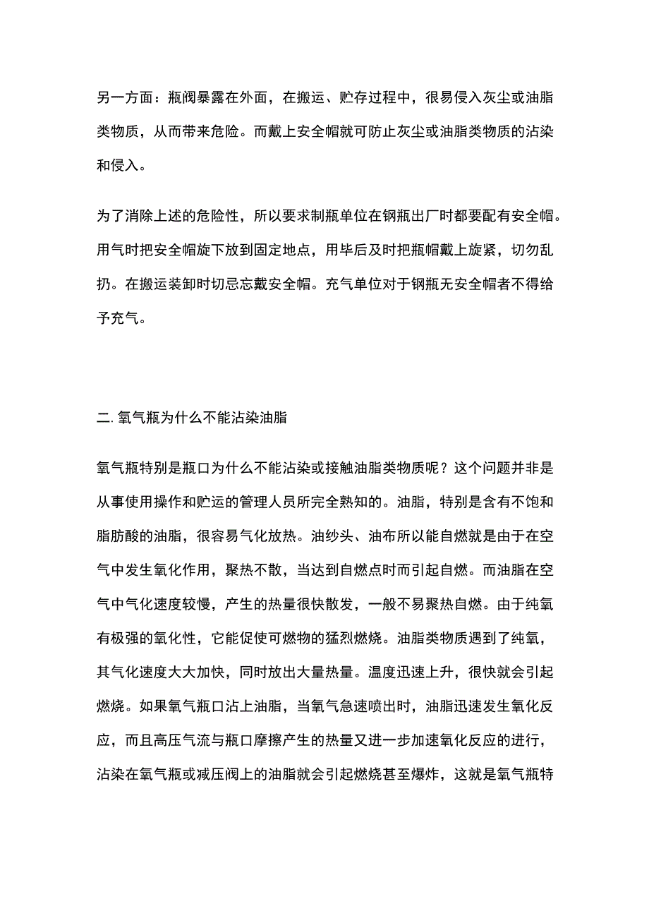 气瓶安全常识.docx_第2页