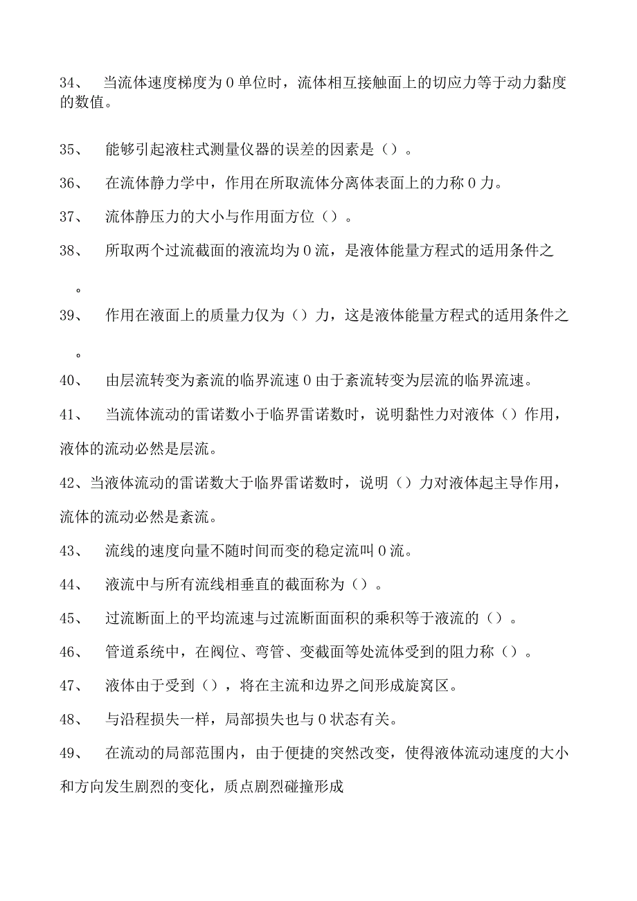 汽轮机辅机值班员汽轮机辅机值班员(中级)试卷(练习题库).docx_第3页