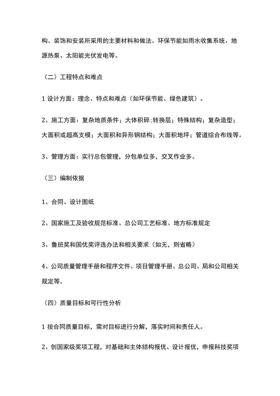 工程施工质量管理 施工质量策划方案全.docx_第3页