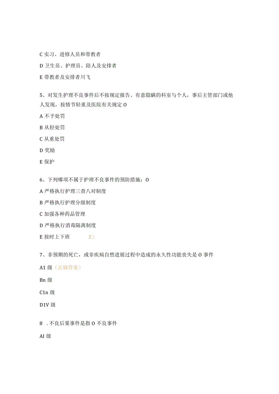 儿童血液肿瘤科不良事件考试题.docx_第2页