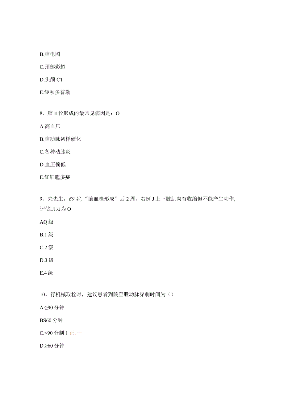 动脉取栓的护理试题.docx_第3页