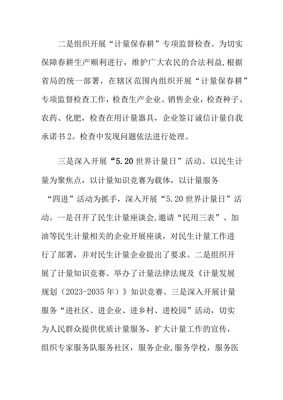 市场监管部门如何紧贴民生做好计量工作.docx_第2页