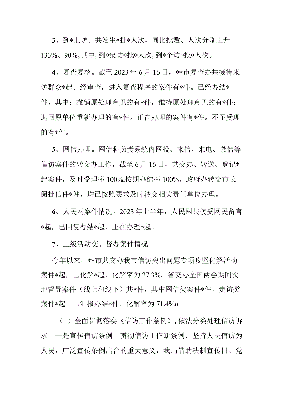 局2023年度上半年工作总结及下半年工作打算(二篇).docx_第2页