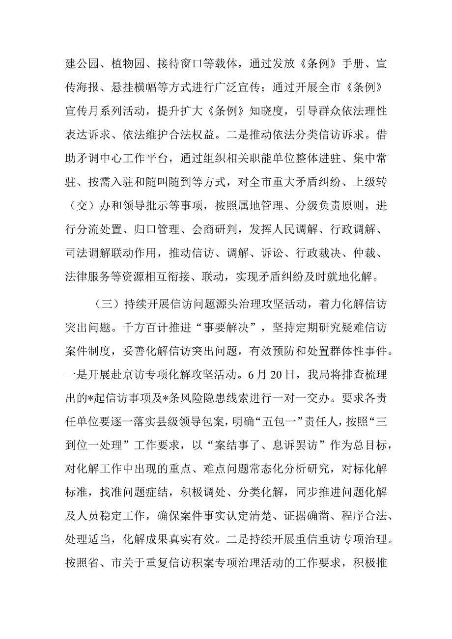 局2023年度上半年工作总结及下半年工作打算(二篇).docx_第3页