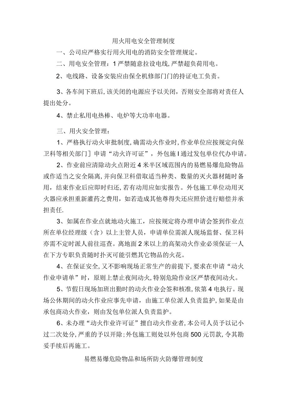 消防设施器材维护管理制度火灾隐患整改制度.docx_第2页