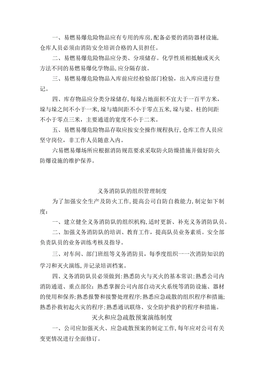 消防设施器材维护管理制度火灾隐患整改制度.docx_第3页