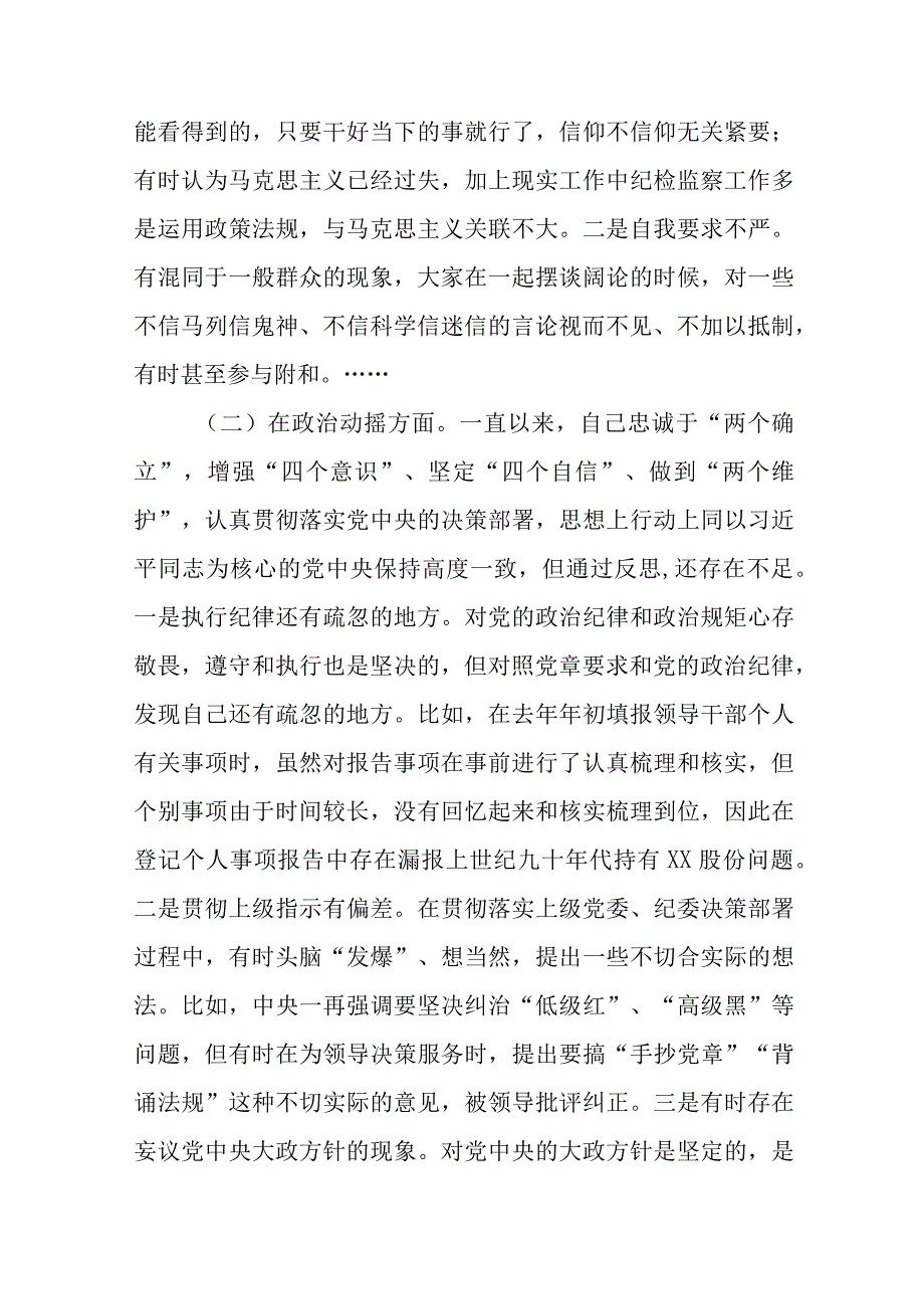 6篇纪检监察干部队伍教育整顿“六个方面”个人检视剖析报告.docx_第2页