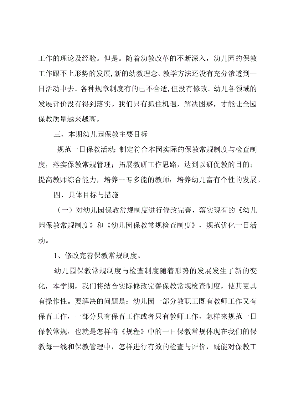 幼儿园教学计划【优选15篇】.docx_第2页