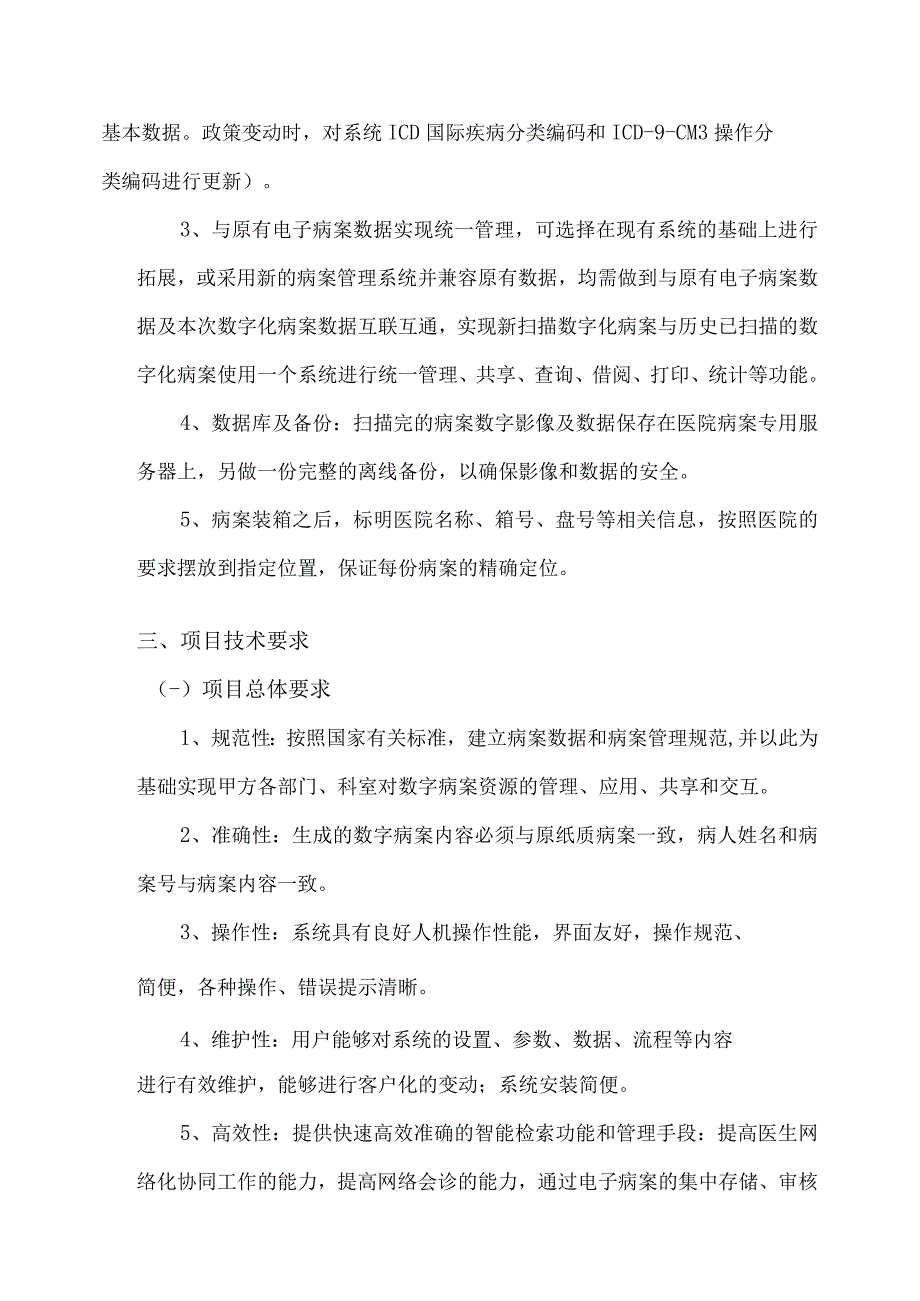 第三期数字化病案项目需求参数.docx_第2页