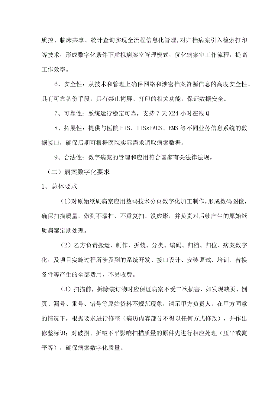 第三期数字化病案项目需求参数.docx_第3页