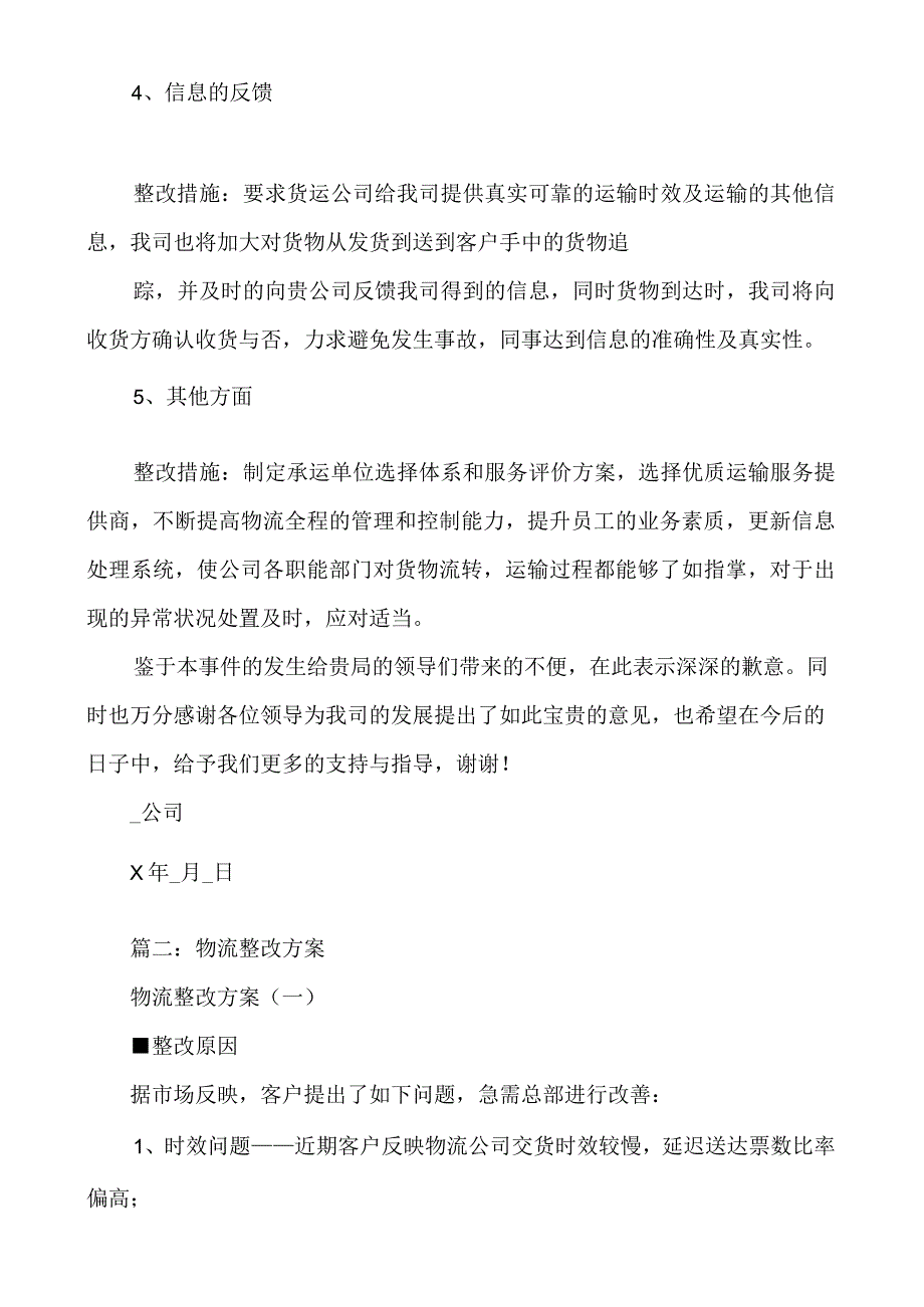 物流运输整改报告【物流运输工作报告和整改报告】.docx_第2页