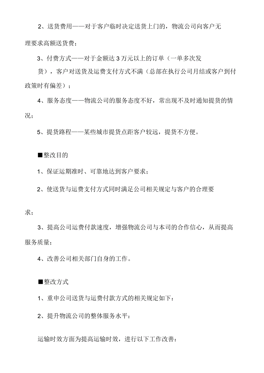 物流运输整改报告【物流运输工作报告和整改报告】.docx_第3页