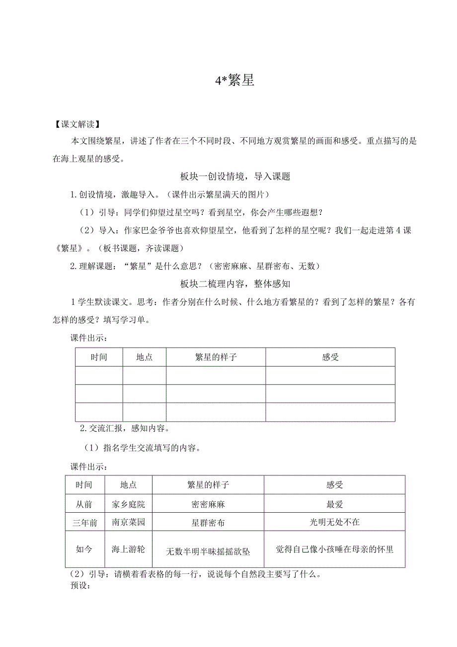 4 繁星1公开课教案教学设计课件资料.docx_第1页