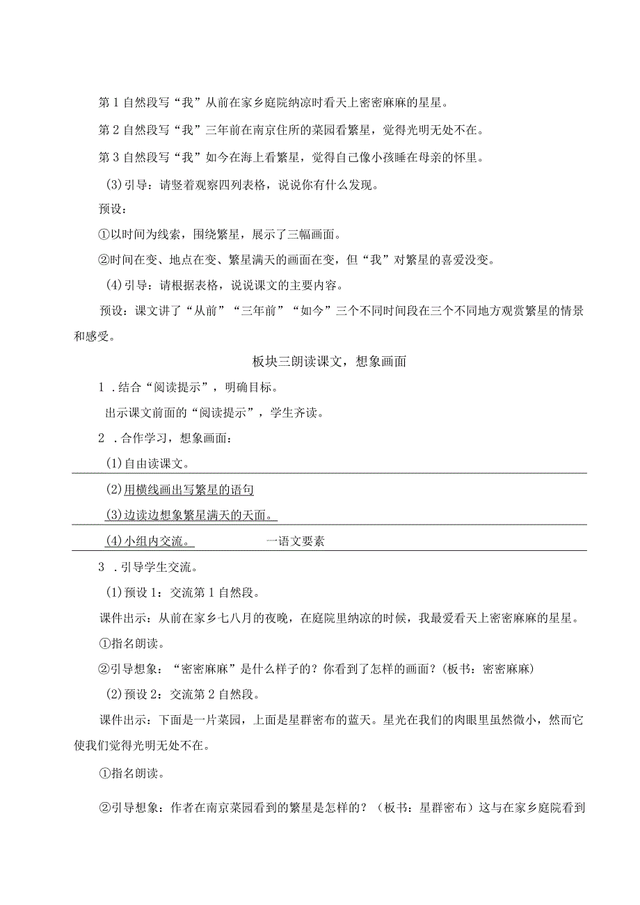 4 繁星1公开课教案教学设计课件资料.docx_第2页