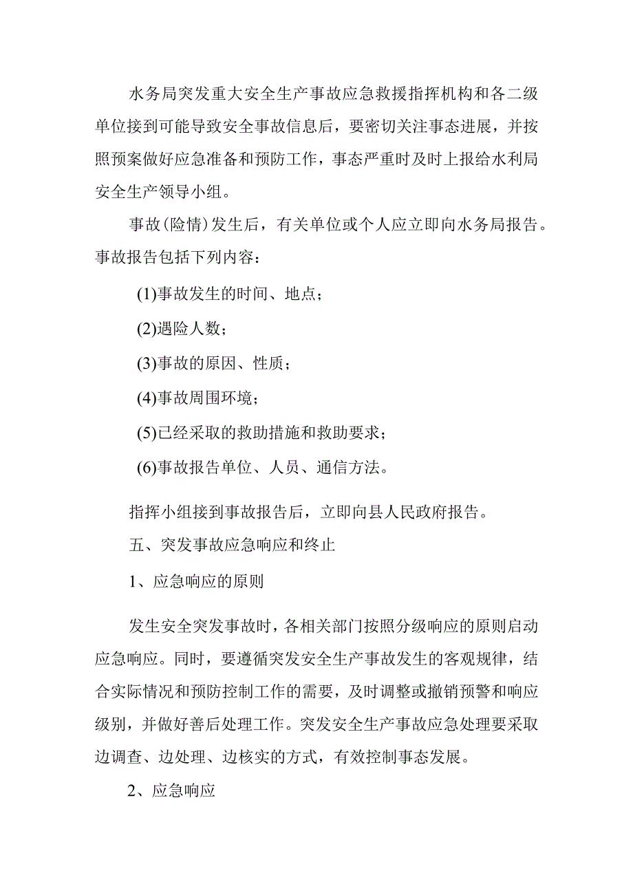 安全生产应急预案3.docx_第3页