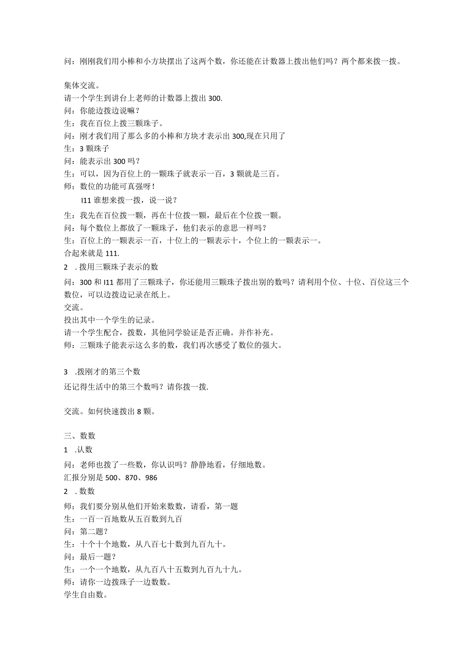 《1000以内的数的认识》教学设计 公开课教案课件教学设计资料.docx_第2页