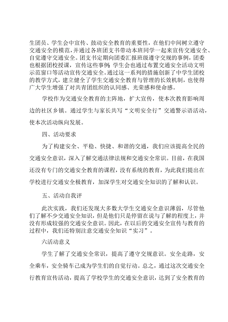 交通安全教育优秀活动总结（16篇）.docx_第2页