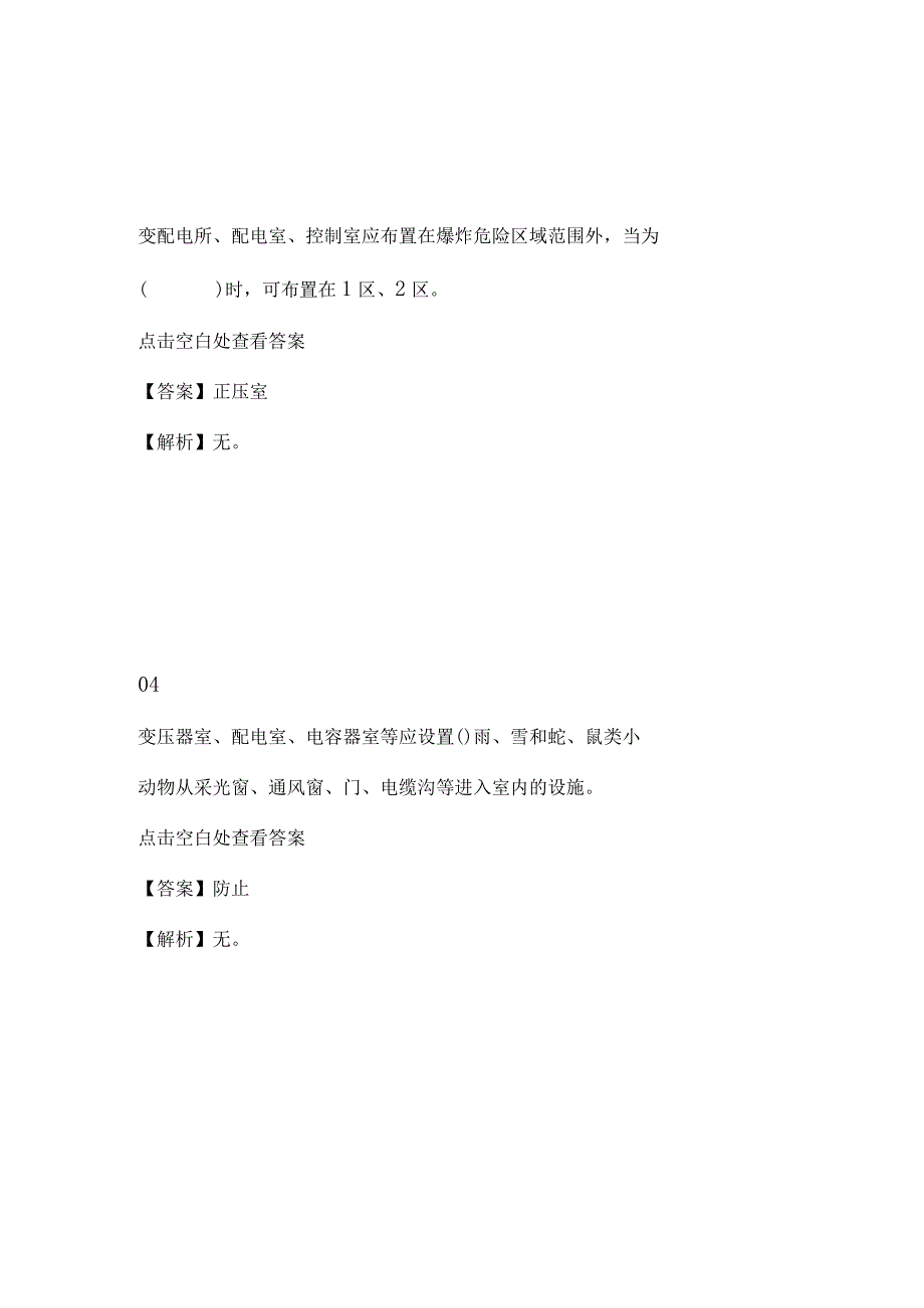 动力设备保障部电工岗位安全生产知识和技能考核复习题库.docx_第2页