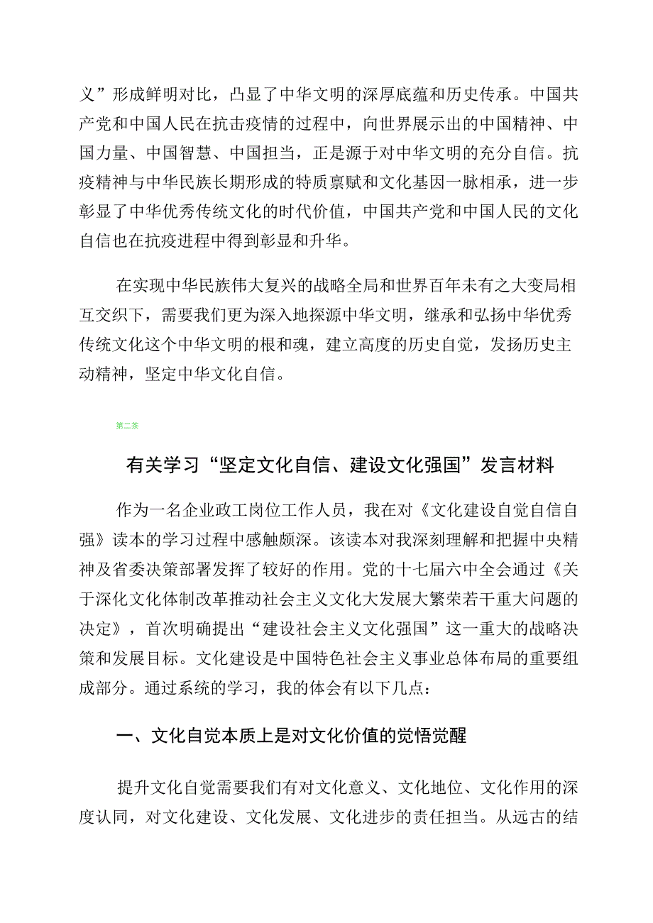 “增强文化自信建设文化强国”的研讨发言材料（多篇汇编）.docx_第2页