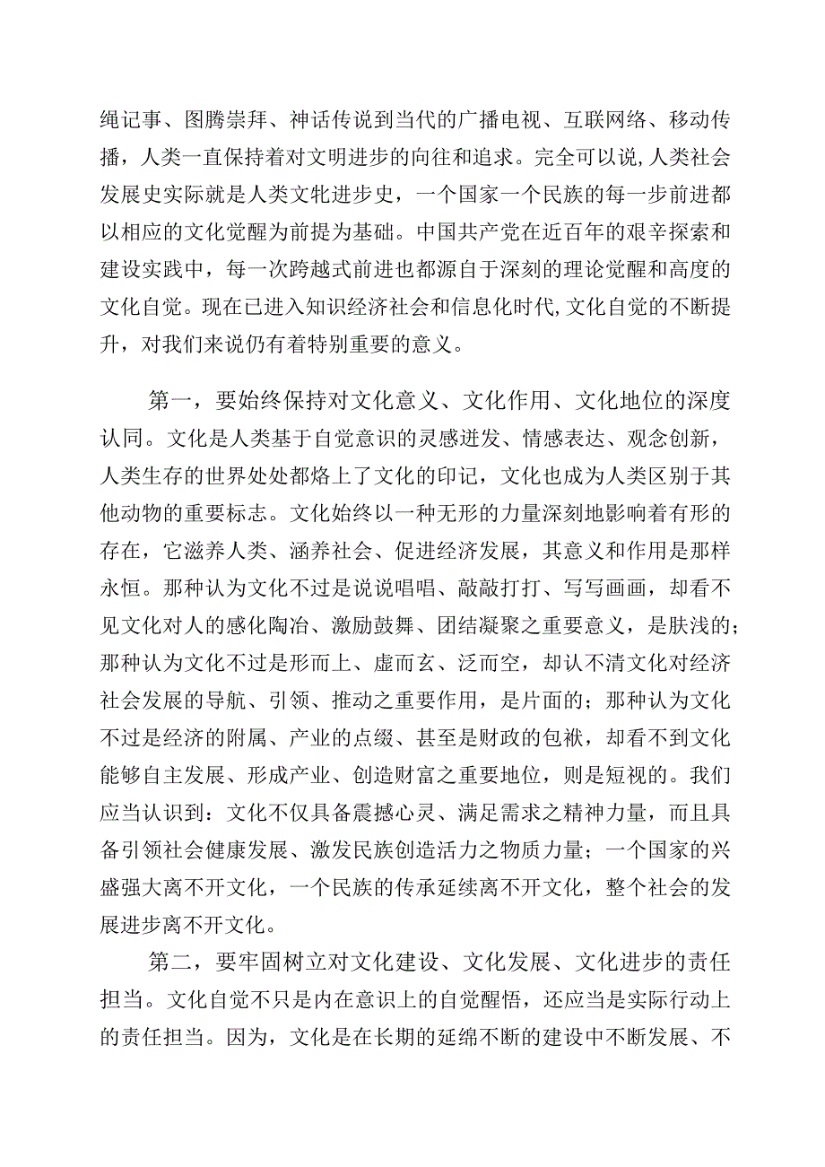 “增强文化自信建设文化强国”的研讨发言材料（多篇汇编）.docx_第3页