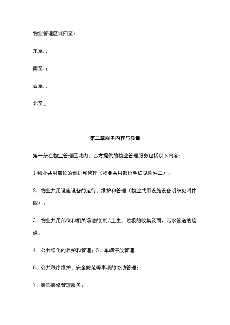 前期物业服务合同全.docx_第2页