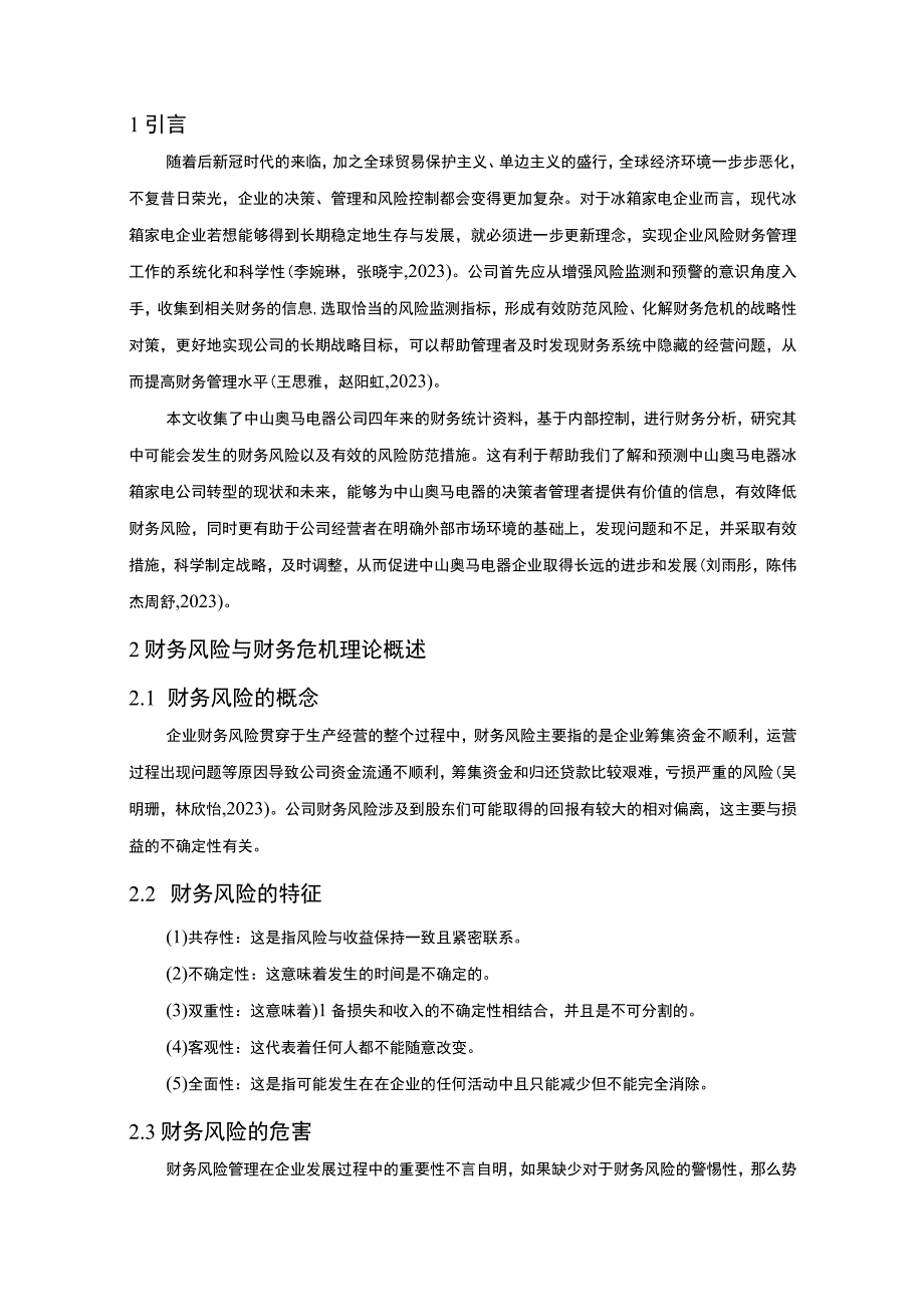 【2023《马电器公司财务风险现状、成因及对策》10000字】.docx_第3页