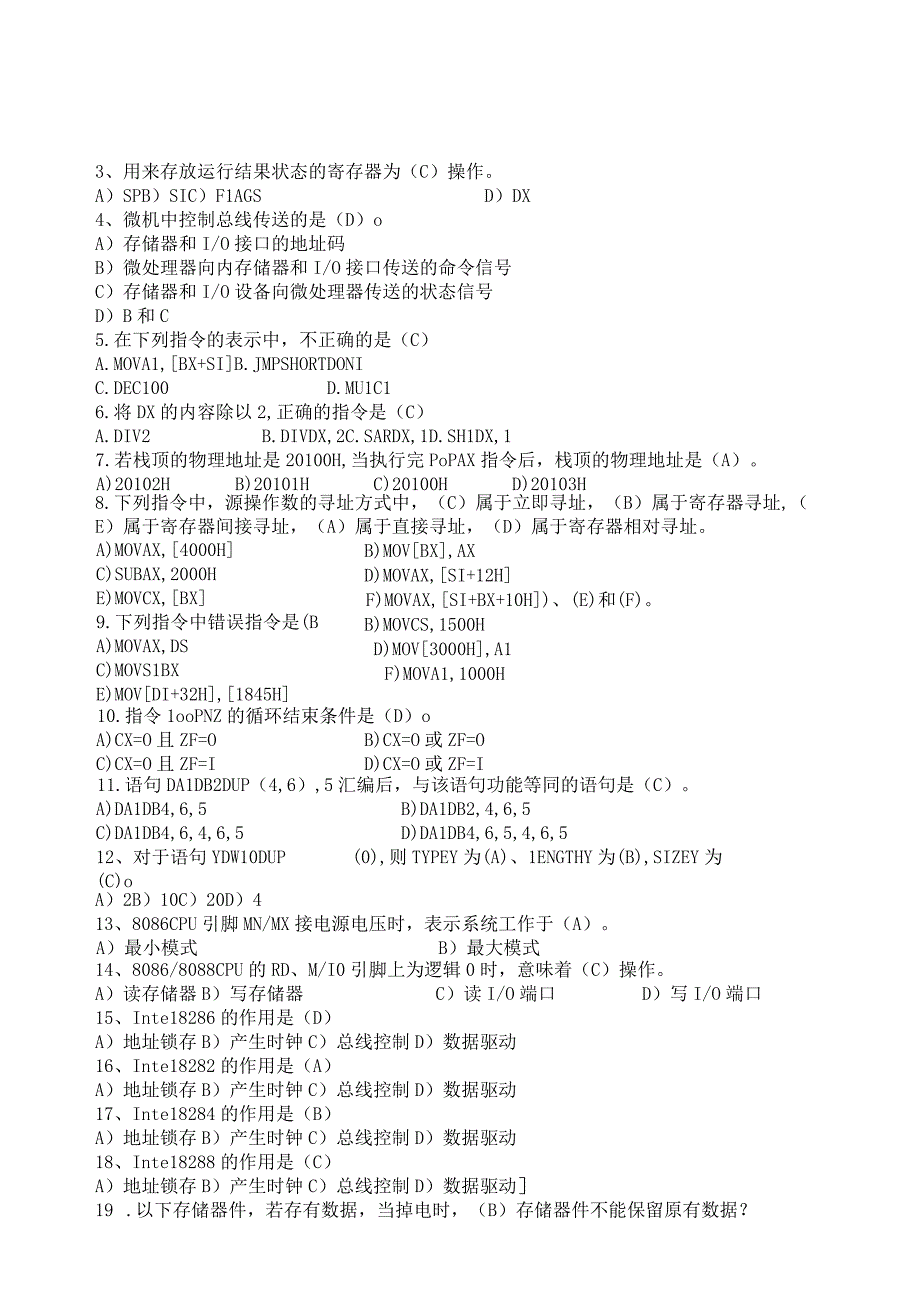 机电技工题库：7 微处理器及微机原理试题 二厂焊装 (2).docx_第2页