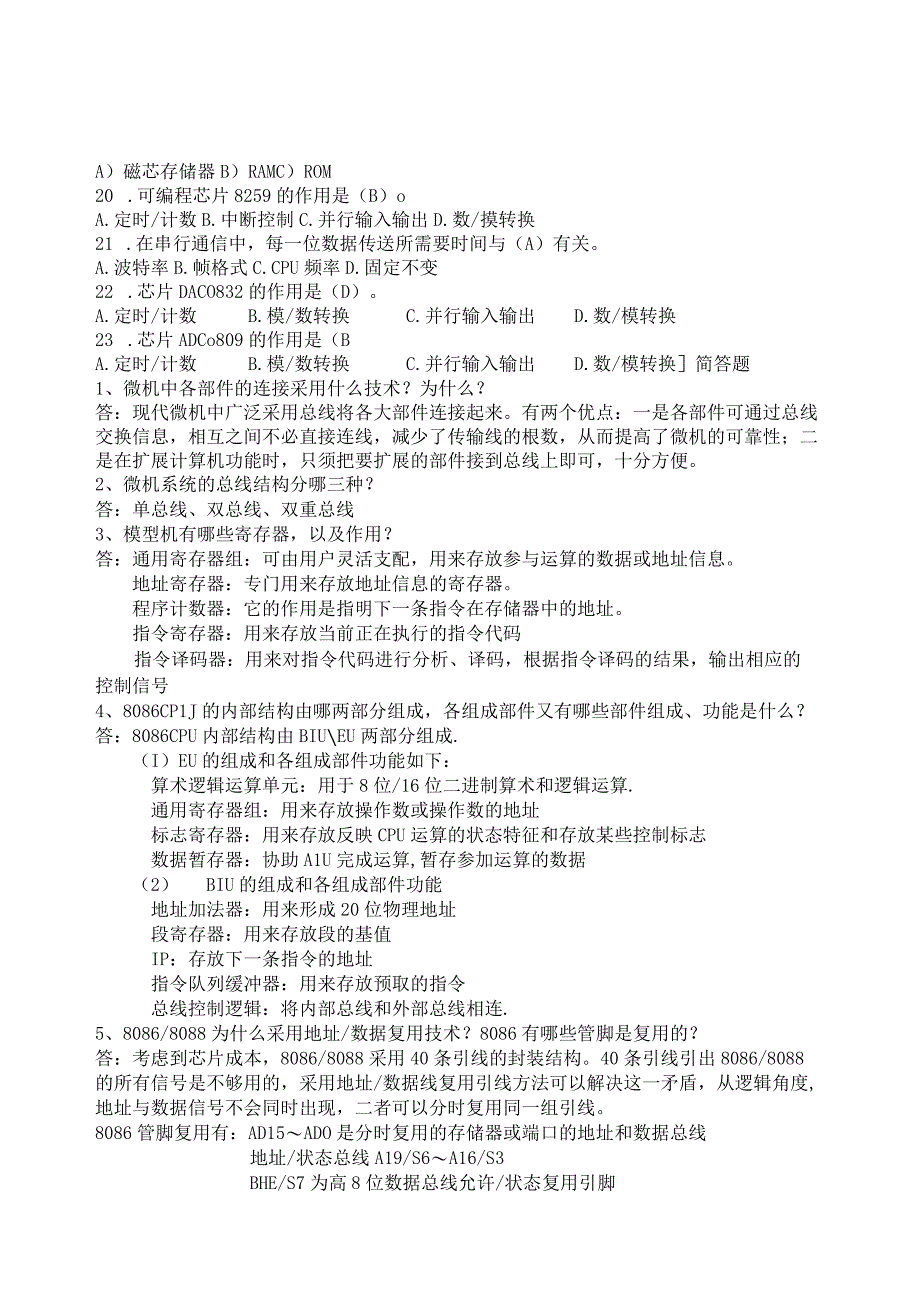 机电技工题库：7 微处理器及微机原理试题 二厂焊装 (2).docx_第3页