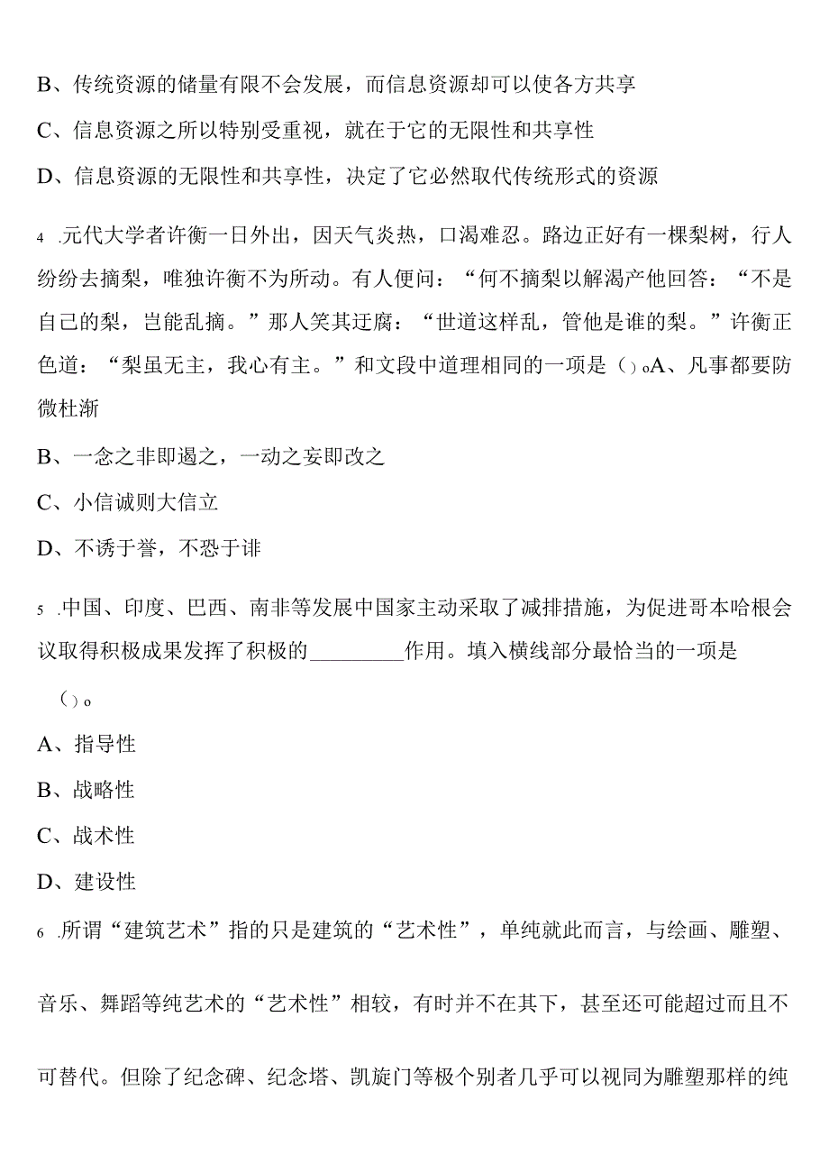 《行政职业能力测验》吉林省白山市江源县2023年公务员考试考前冲刺预测试卷含解析.docx_第2页